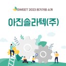 (주)솔라텍 이미지