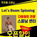 렛츠붐 스피닝 이미지