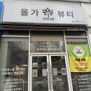 케어셀라 군산지곡점 | 군산 피부관리 올가드림뷰티 지곡점