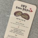 오룡당