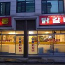 구명동닭갈비 이미지