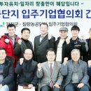 칠량농공단지협의회