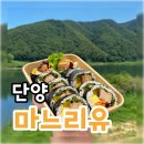 단양 아쿠아리움 근처 맛집추천 시그니처 마늘김밥이 맛있는 “마느리유 김밥” 내돈내산 후기