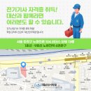 대산전기학원
