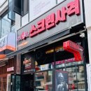 슈팅존스크린사격 이미지