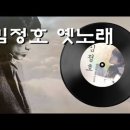 [김정호 옛노래 모음] 애창곡 2집 이미지