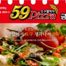 59쌀피자 Daum카페