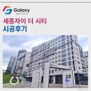 기쁨뜰근린공원 족구장 | 세종자이 더 시티 삼성무풍 시스템에어컨 4대 세팅 완료~