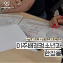 OO가족센터 방문교육지도사 실무자 강의 ㅣ 이주배경청소년과의 한걸음 (이주배경청소년 이해하기)