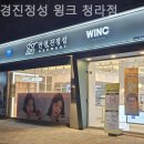 안경진정성 윙크 청라점 네이버블로그