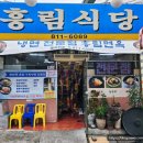 흥림식당 네이버블로그
