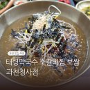 가위바위보쌈정식 | [과천 맛집] 태령막국수 소갈비찜 보쌈 과천청사점, 시원한 물막국수 보쌈 정식 후기