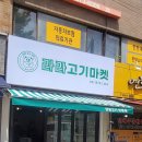 라라고기마켓 이미지