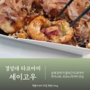 고우네 | 경성대 부경대 타코야끼 세이고우 포장 솔직 후기