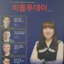 매거진 ＜＜피플투데이＞＞ 9월호 커버스토리 - 문경희영어학원 이미지