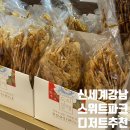 스위트장 | 신세계강남 스위트파크 두씨밀레, 장블랑제리 내돈내산 구매후기