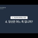 4 당신은 어느 쪽 입니까? ▶️🔠 이미지