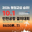 🔥인천공항 원청교섭 승리! 공공운수노조 10.1. 결의대회 이미지