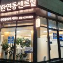 이편한공인중개사사무소 | &#39;친절한&#39; 이편한연동센트럴 공인중개사사무소 방문했어요.