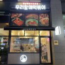 우리할매떡볶이배곧점