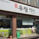 전주 우렁본가 이미지