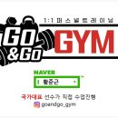 고앤고짐 이미지