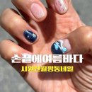 루시르뷰티 | 대전 네일 월평동 루시르뷰티 여름젤네일 후기