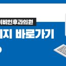 목동하나이비인후과의원 이미지