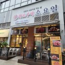 소요일 이미지