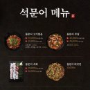 석문어 - 수원시 영통구 센트럴타운로 85 | 석문어