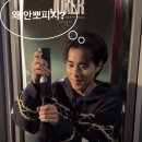 병규배우님 인별 릴스 업뎃 - 241202 “와인 오픈식(feat.와인조커)” 이미지