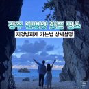 경주 인생샷 핫플명소로 추천하는 지경방파게 가는법