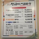 장금이물회
