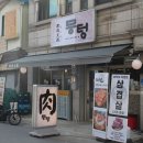 뭉텅 인덕원점 네이버블로그