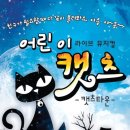 캣츠타운 이미지