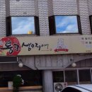 통큰생오리시대부원점 이미지