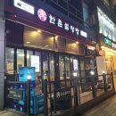 대박소양 곰탕 | 청라밥집 한촌설렁탕 깔끔하면서 진한 맛의 청라국밥 맛집