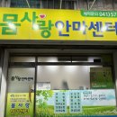 몸사랑안마센터 | 천안 마사지 잘하는곳 쌍용동마사지 &#39;몸사랑안마센터&#39;