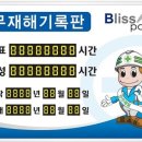 (주)블리스팩