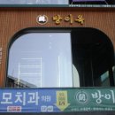 의정부맛집 우대갈비 방이옥 의정부역점 후기