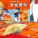유미분식 이미지