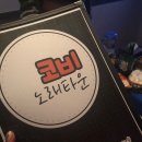 코비노래타운