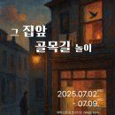 골목길그집 이미지