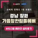 가음동한림풀에버후문 | 창원 성산구 시스템에어컨 설치 잘하는 곳 가음정한림풀에버 후기