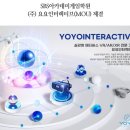 (주)요요인터렉티브 이미지