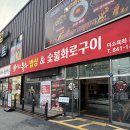 미소FS(food service) | 양주삼숭동맛집 미소육화밥상 화로구이, 고기 퀄리티에 한강라면 조합까지? 재방문 각 200% 후기