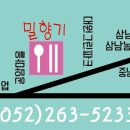 밀향기
