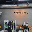핑퐁타임탁구클럽