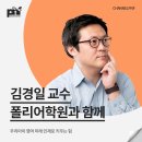21세기어학원 - 서구 문예로 19 | [강연 후기][폴리어학원]"우리아이 영어 미래 인재로 키우는 힘" (with. 김경일)