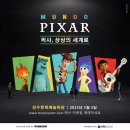픽사 애니메이션을 한자리에…체험형 전시&#39;문도 픽사&#39; 5월5일 개막 이미지